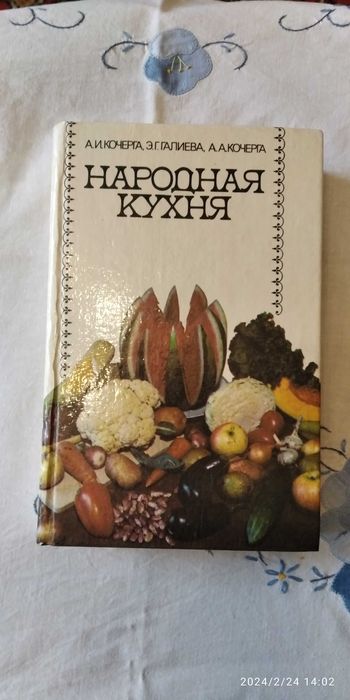 Народная кухня