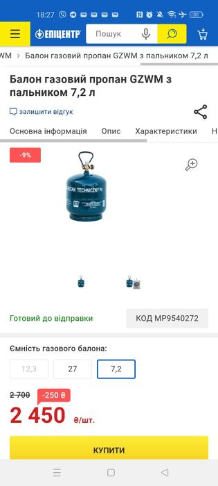 Балон газовий пропан GZWM з пальником 7,2 л  (Польский)