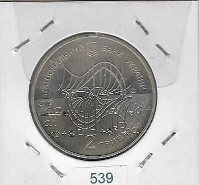 Ucrânia - - - 2 Hryvni – 2009 - - - Nikolay Bogolyubov - - - Moeda