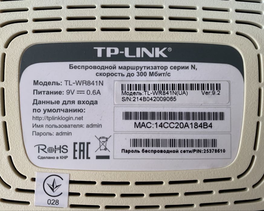 Маршрутизатор TP-LINK  TL-WR841N