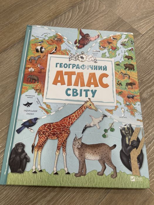 Географічний атлас світу, видавництво Віват