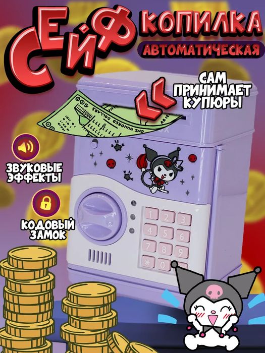 Дитячий сейф  My melody Kuromi з купюроприймачем та кодовим  замком