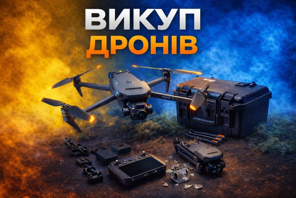 Викуп дронів продать коптер Dji Mavic 3t, 3