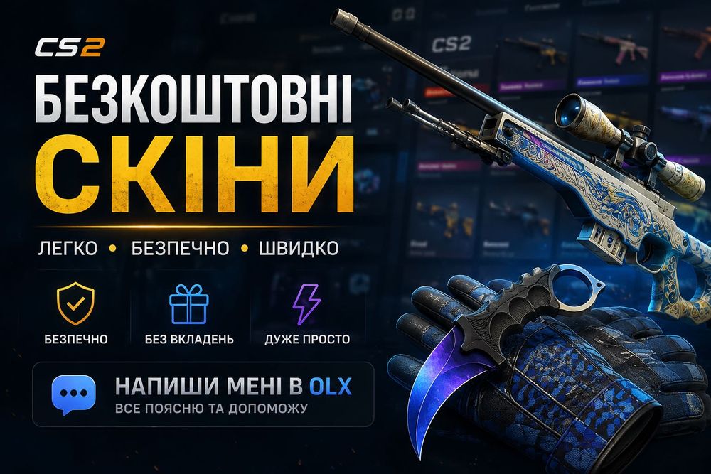 Безплатні скіни кс 2