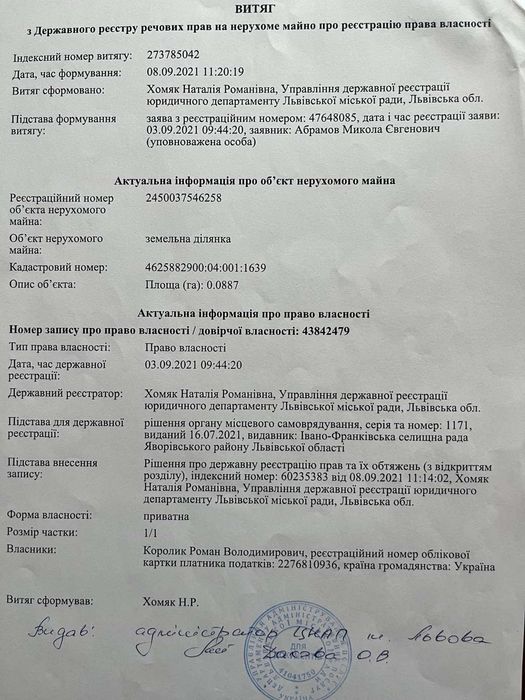 Земельна ділянка! Реальному клієнту- реальний торг!!!