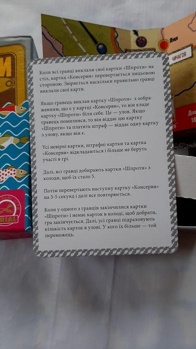 Настольная игра  *шпроты*