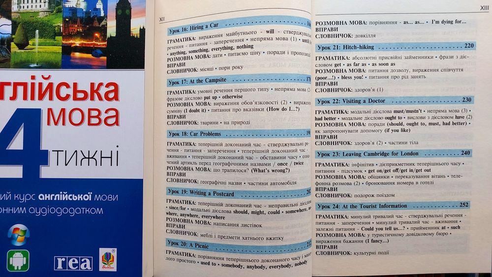 Англійська мова за чотири тижні інтенсивний курс Глоговська М.