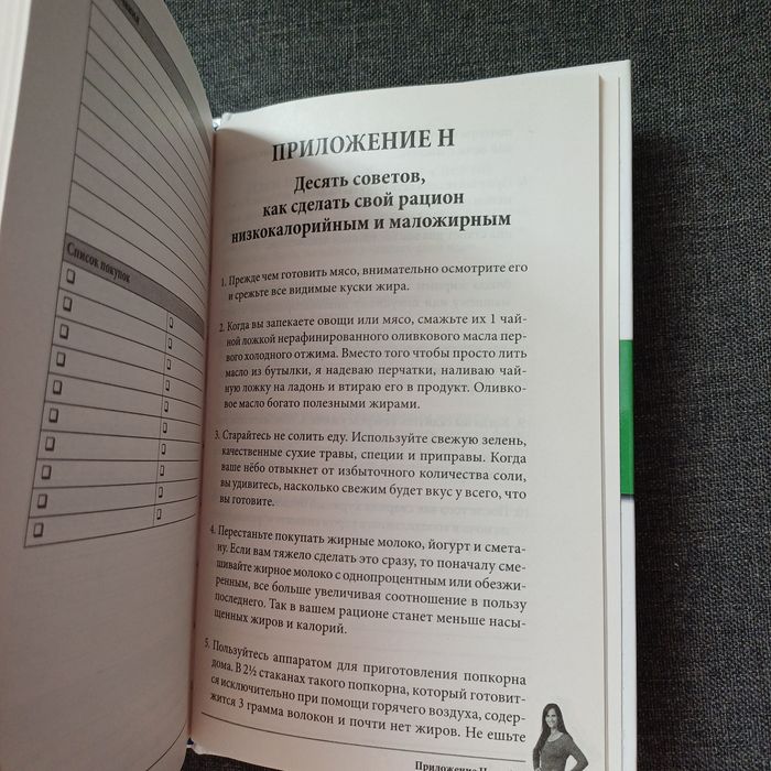 Продам книгу о похудении и правильном питании