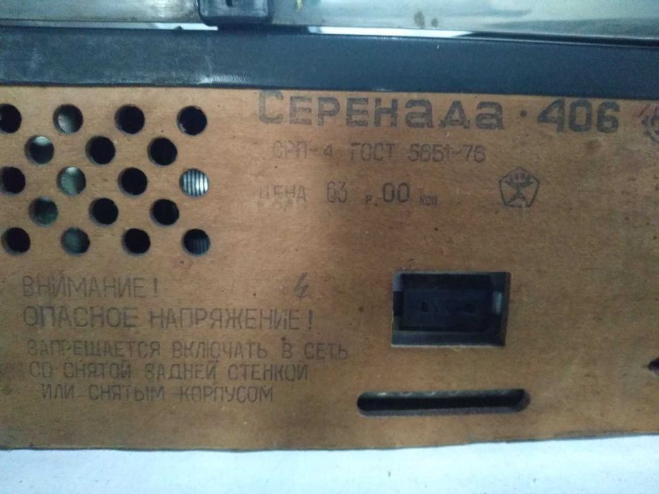 Радіола "Серенеда 406"  1984 року