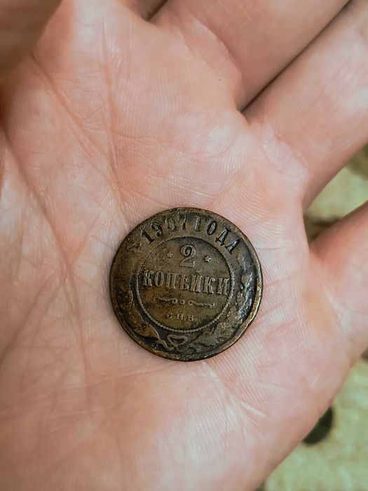 2 копійки 1907року