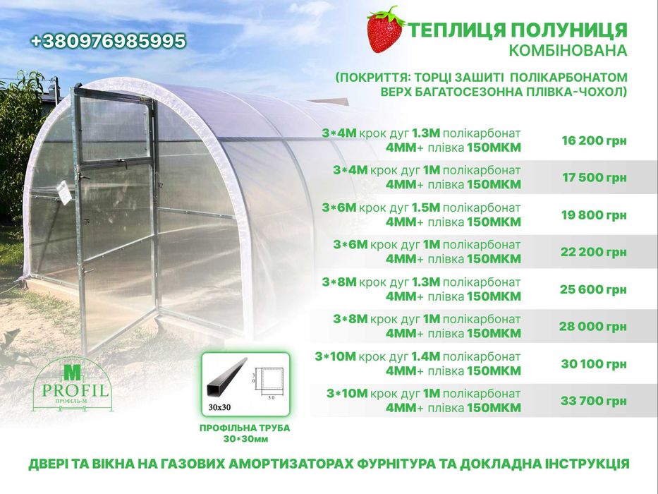 Теплиця "Комбінована 3*4" із профільної труби 30*30