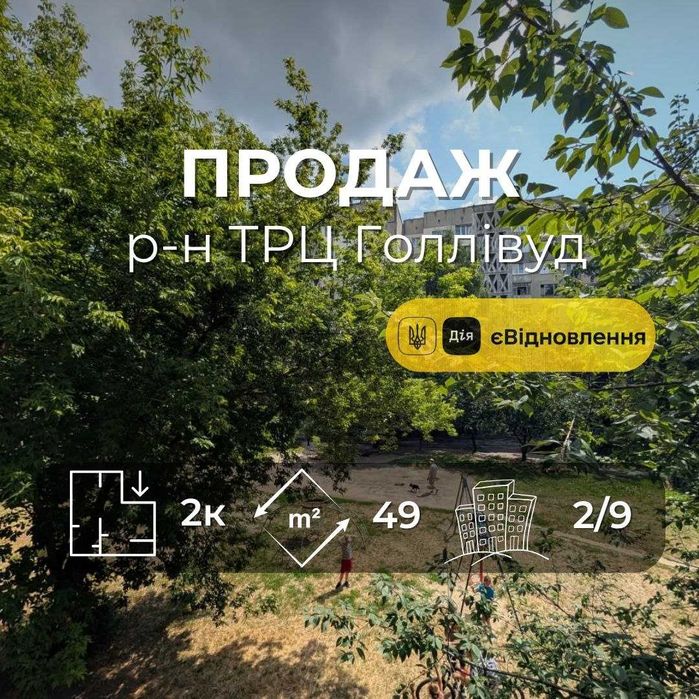 Не потрібно чекати ліфт: 2-кімнатна квартира на комфортному 2 поверсі RD