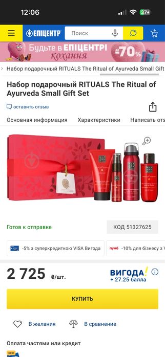 Подарунковий набір rituals