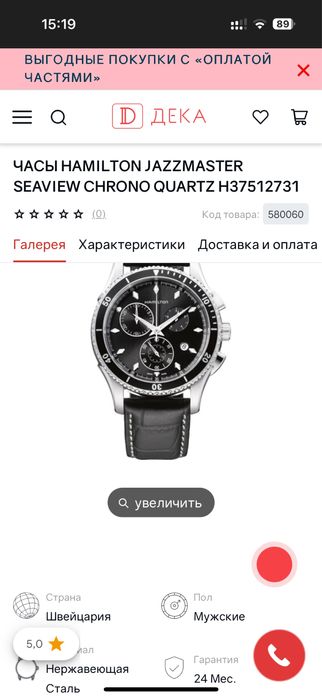 Годинник Hamilton Jazzmastet Chrono Quartz H37512731. 44mm.