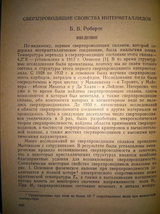 Интерметаллические соединения Вестбрук 1970