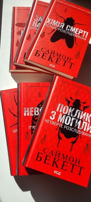 набір книг автор Саймон Беккетт