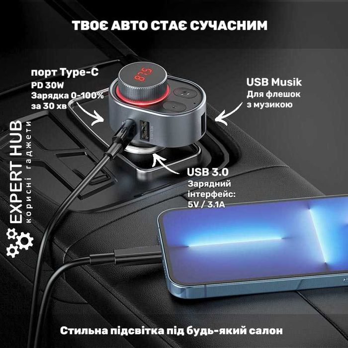 FM модулятор трансмітер Bluetooth 5.0 для авто + зарядка USB Fast charge PD 30W | Hoco E72 Alegria