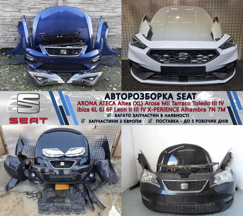 Бампер передній задній запчастини Seat Ateca Arona Ibiza Leon Разборка