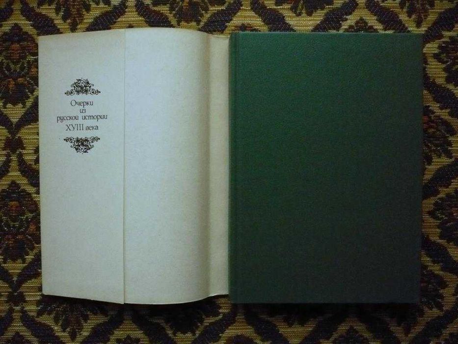 М.И.Семевский - Цар. Катерина Алексеевна - Репринт 1884г. - Л: 1990