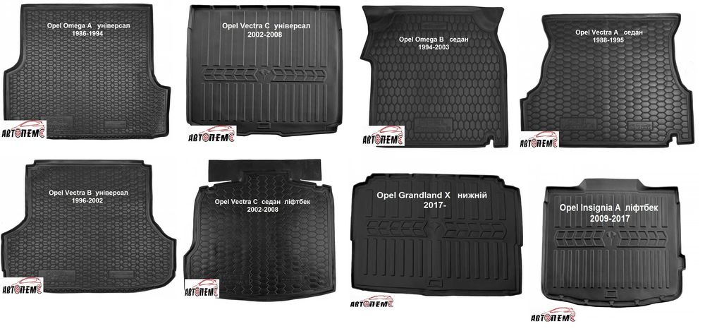 Коврик в багажник Opel Vectra Omega Mokka Meriva Insignia Grandland