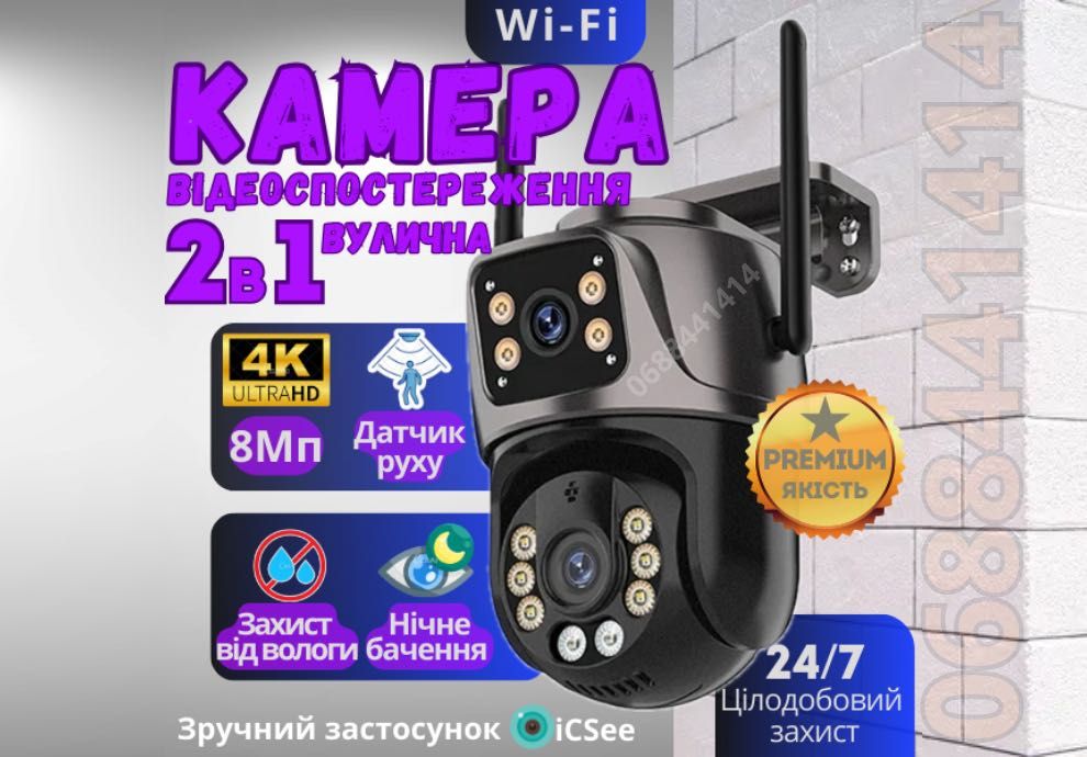 ‼️ подвійна поворотна 8Мп камера відео спостереження на ICsee