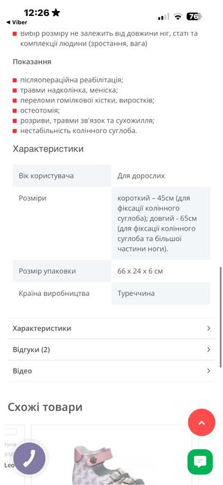 Продам ортез новый