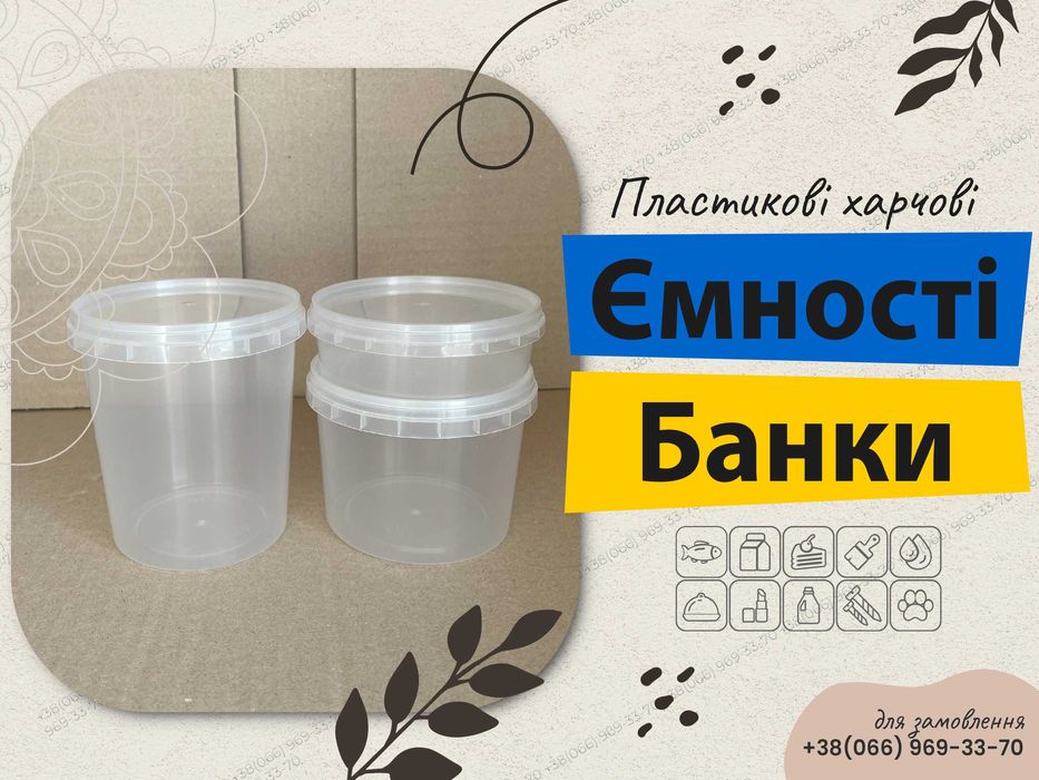 Ємність 150 мл 350 мл 500 мл тара для меду банка пластикова харчова