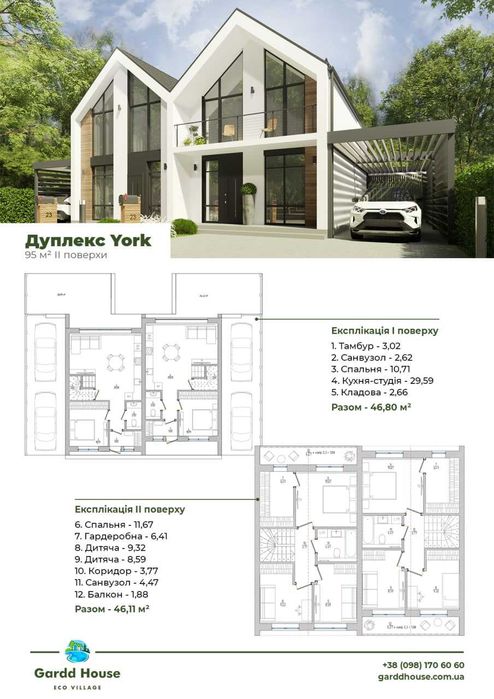 Продаж дуплексу 100 кв.м. Старт продажу нової черги в КМ Gardd House