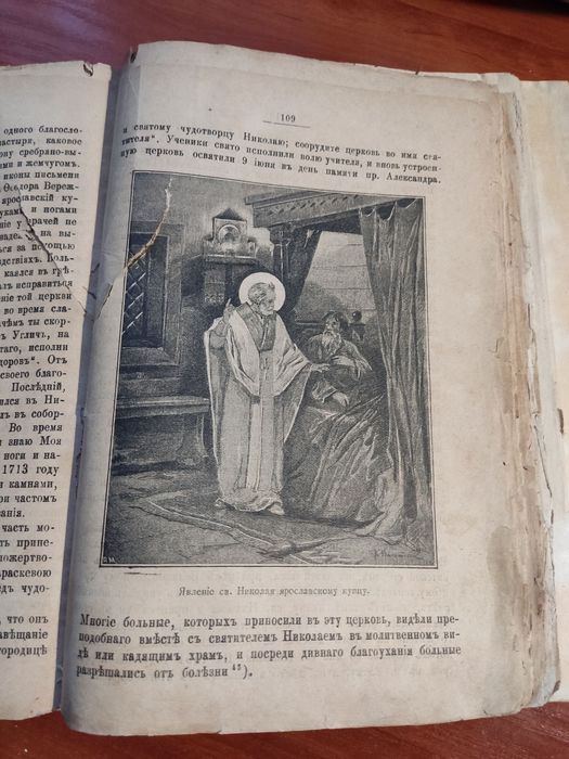 Старовинна церковна книга