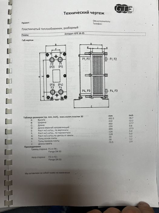 Пластинчатый теплообменник 16-25