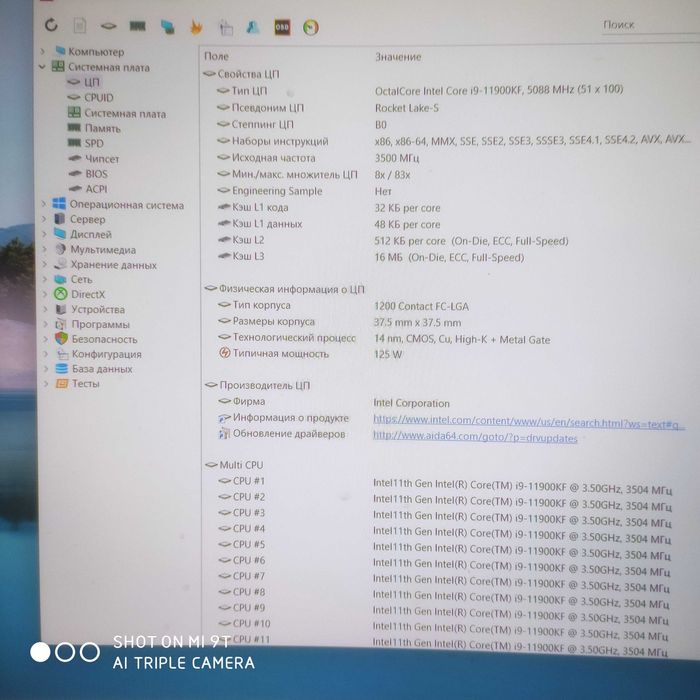 Продам процессор Intel Core i9 11900KF