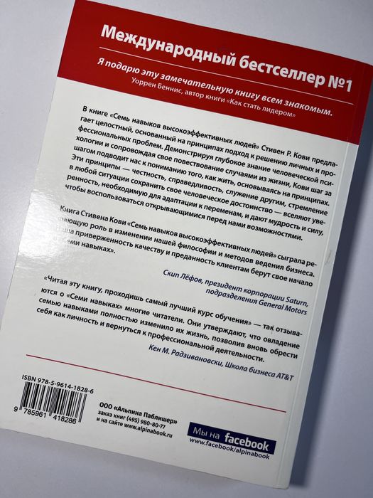 книга 7 навыков высокоэффективных людей