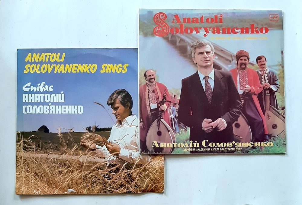 Анатолій Солов'яненко.  Українські народні пісні. (LP) платівки