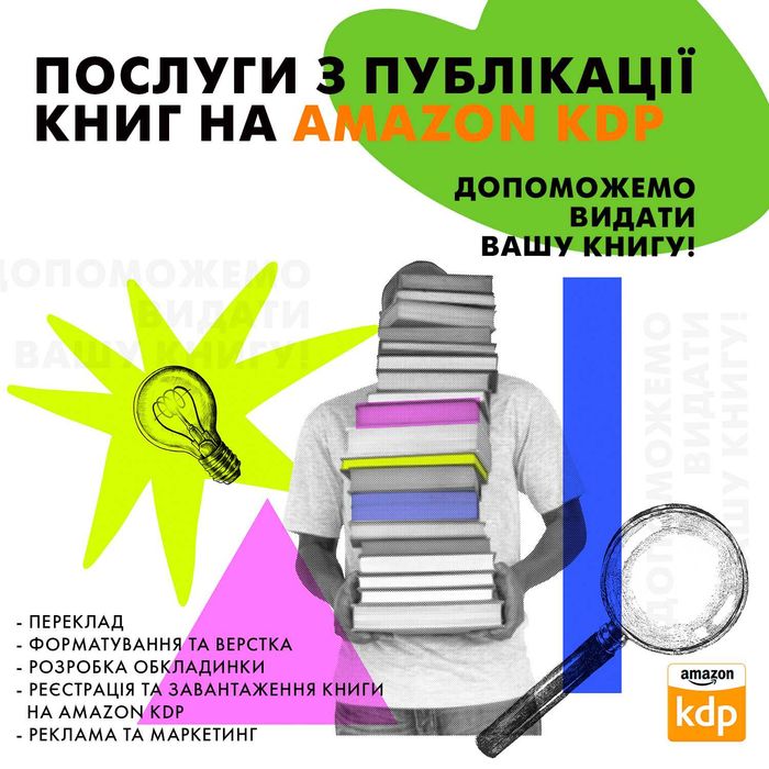 Переклад книг для Amazon KDP