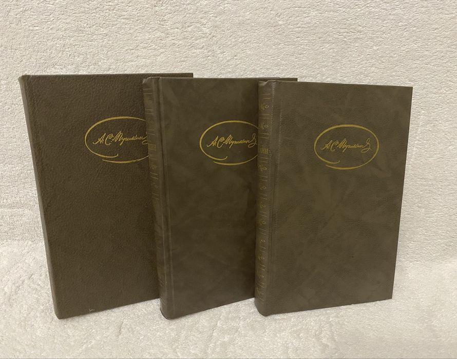 Книги Пушкин в 3 томах.