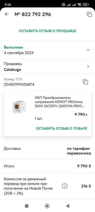 Инвектор -Преобразователь напряжения KEMOT PROsinus 2600 24/230V (2600