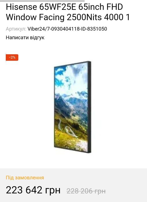 Hisense-65WF25E, 65 дюймів комерційний рекламний дисплей