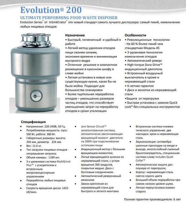 Подрібнювач In Sink Erator Evolution 200 / Supreme 200