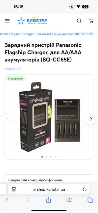 Зарядний пристрій Panasonic Flagship Charger