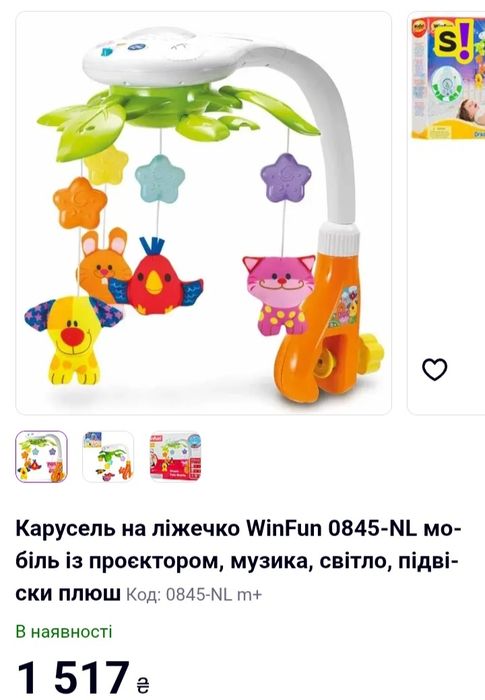 Карусель для ліжечка