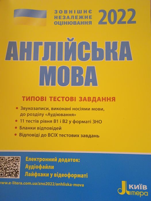 Англійська мова. Підготовка до ЗНО та НМТ