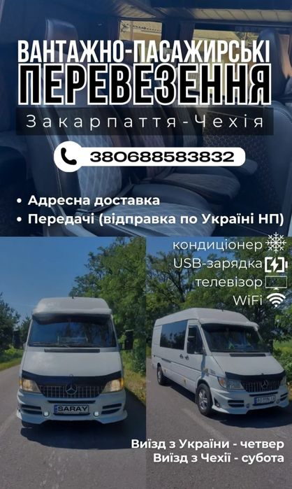 Вантажні перевезення