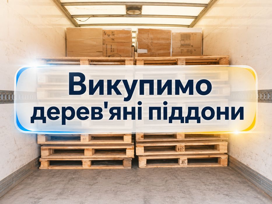 ПІДДОНИ 120×80 ТА 120×100 — ПРОДАЖ ТА ВИВІЗ у Новомиргород