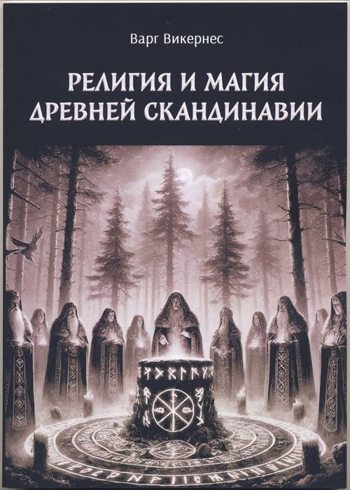 Варг Викернес, 5 книг
