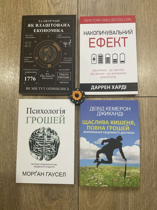 Як влаштована економіка/Ха-Джун Чанг