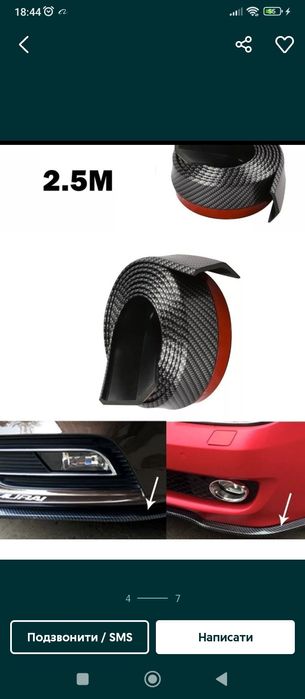 Губа на бампер самоклеюча універсальна 2.5м