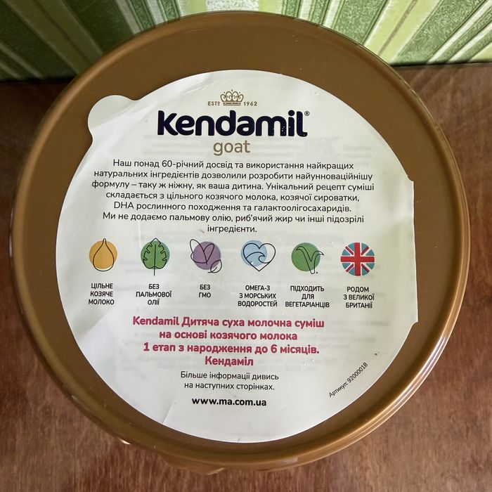 Kendamil Goat 1 суміш