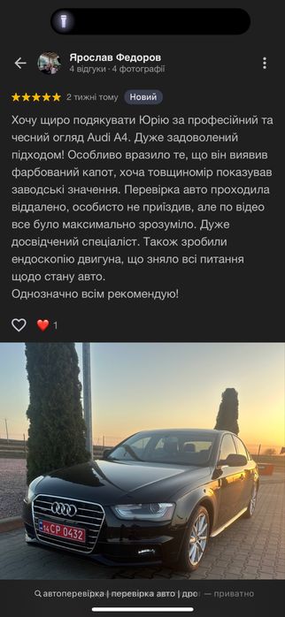 Виїзний огляд авто | Автопідбір/Автоперевірка/автоексперт
