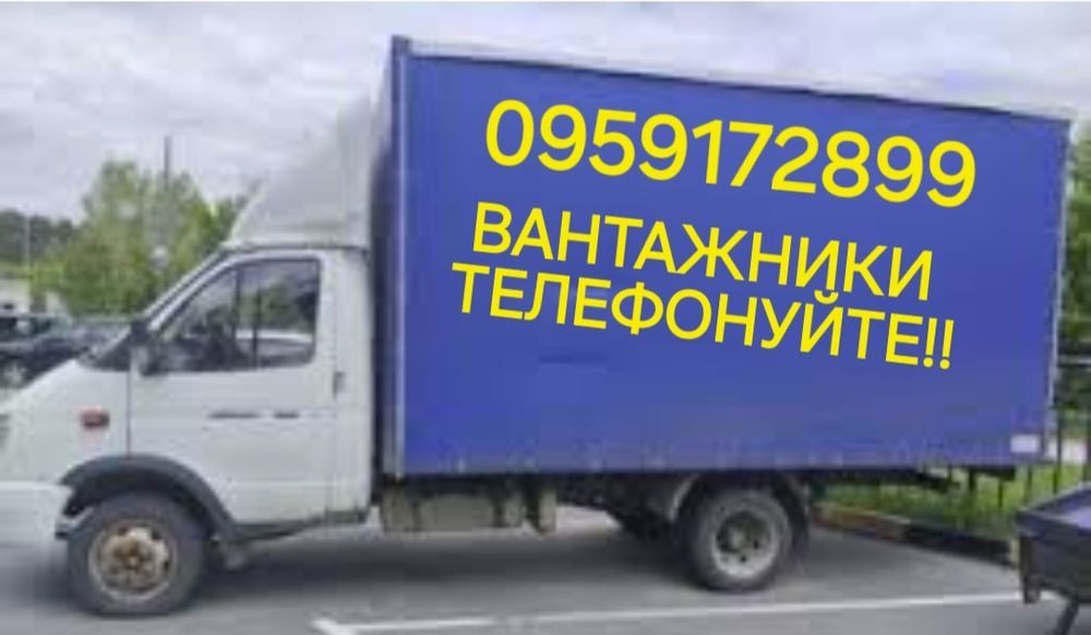 ГРУЗОПЕРЕВОЗКИ  квартир мебели стройматериалов . Есть ГРУЗЧИКИ.