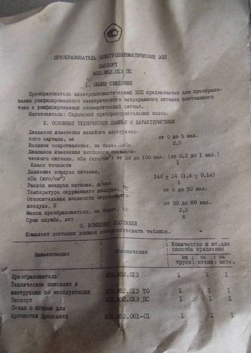 Преобразователь электропневматический ЭПП 0-5